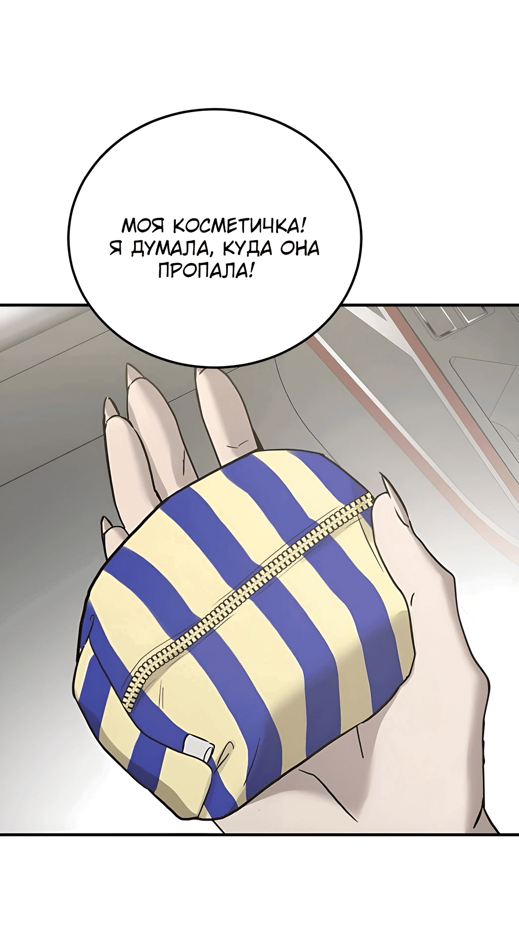 Манга Жестокие твари - Глава 32 Страница 58