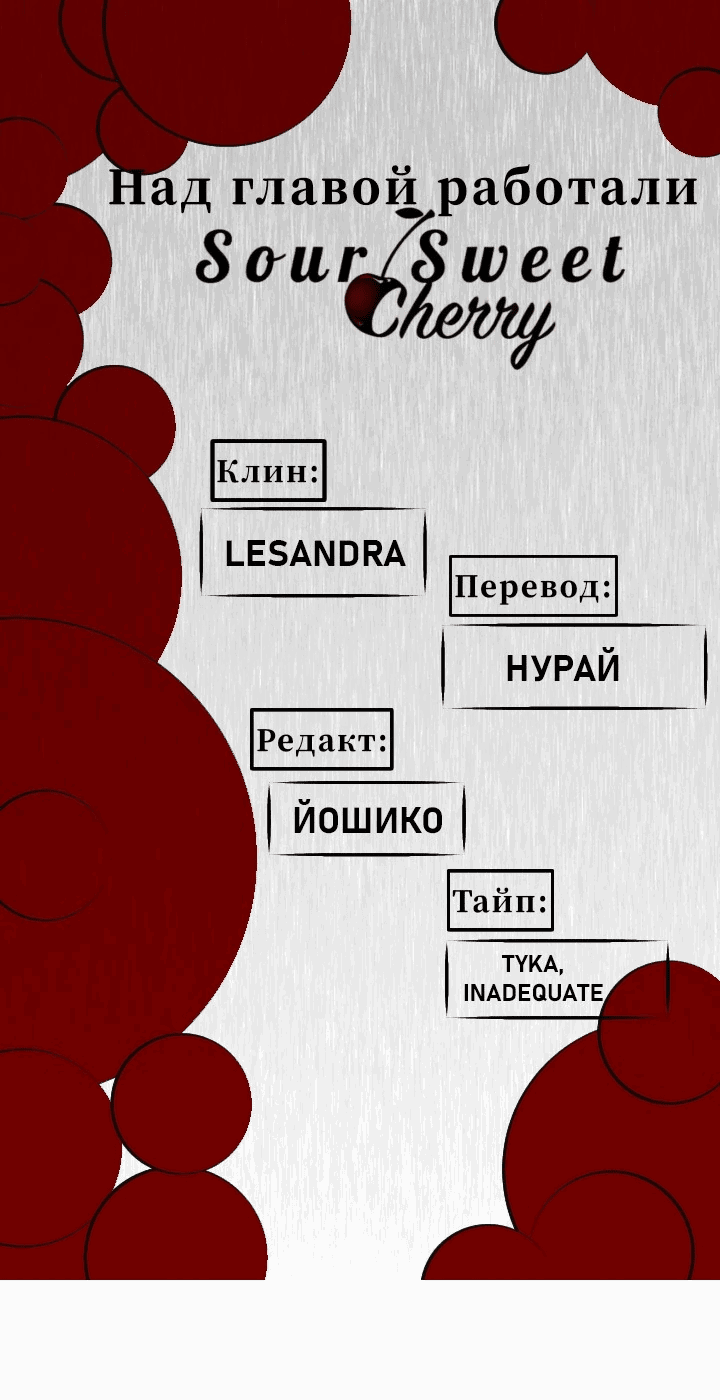 Манга Жестокие твари - Глава 31 Страница 1