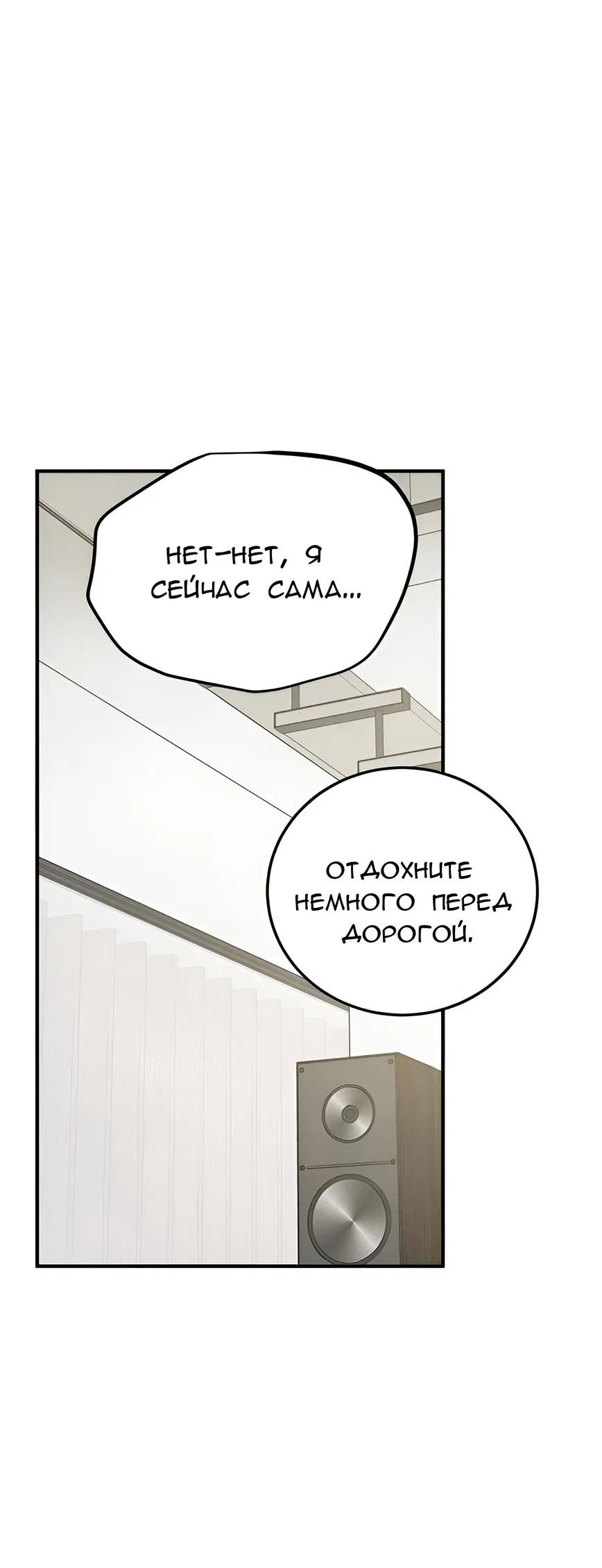 Манга Жестокие твари - Глава 31 Страница 26