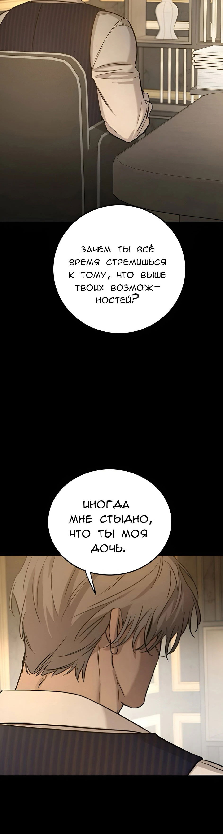 Манга Жестокие твари - Глава 31 Страница 50