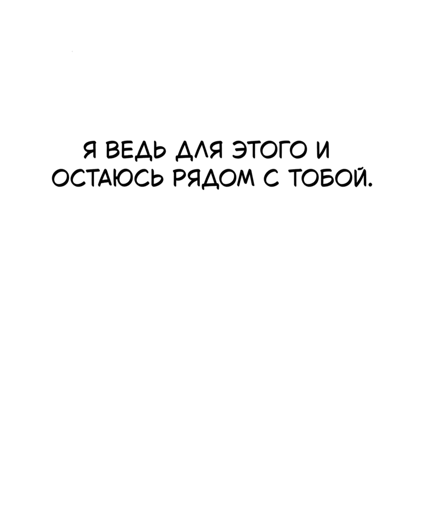 Манга Жестокие твари - Глава 31 Страница 82