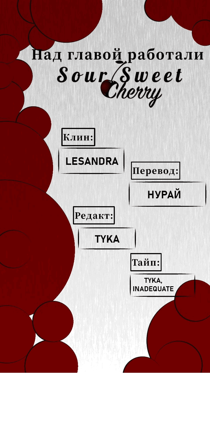 Манга Жестокие твари - Глава 30 Страница 1