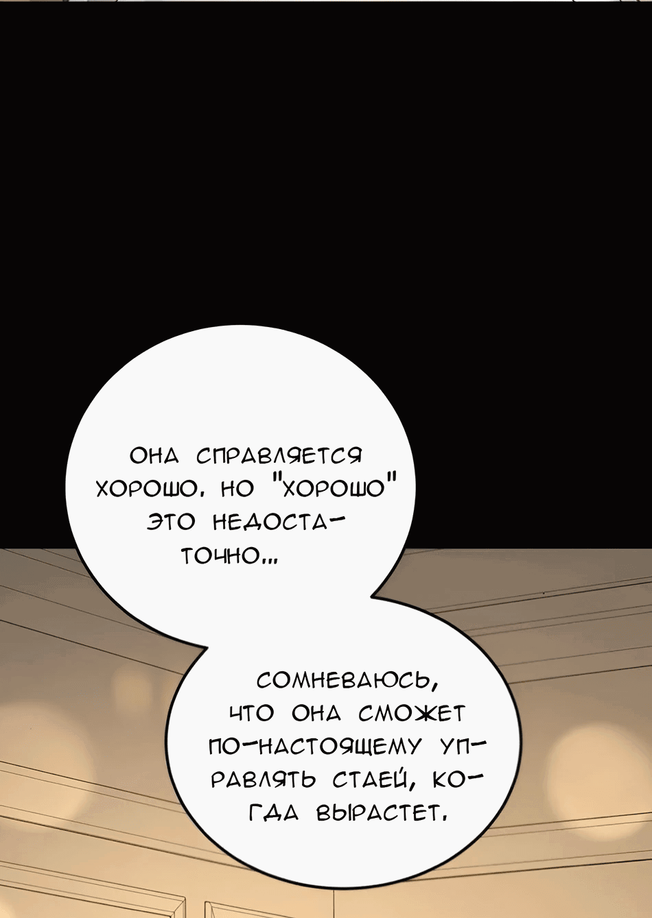 Манга Жестокие твари - Глава 30 Страница 53