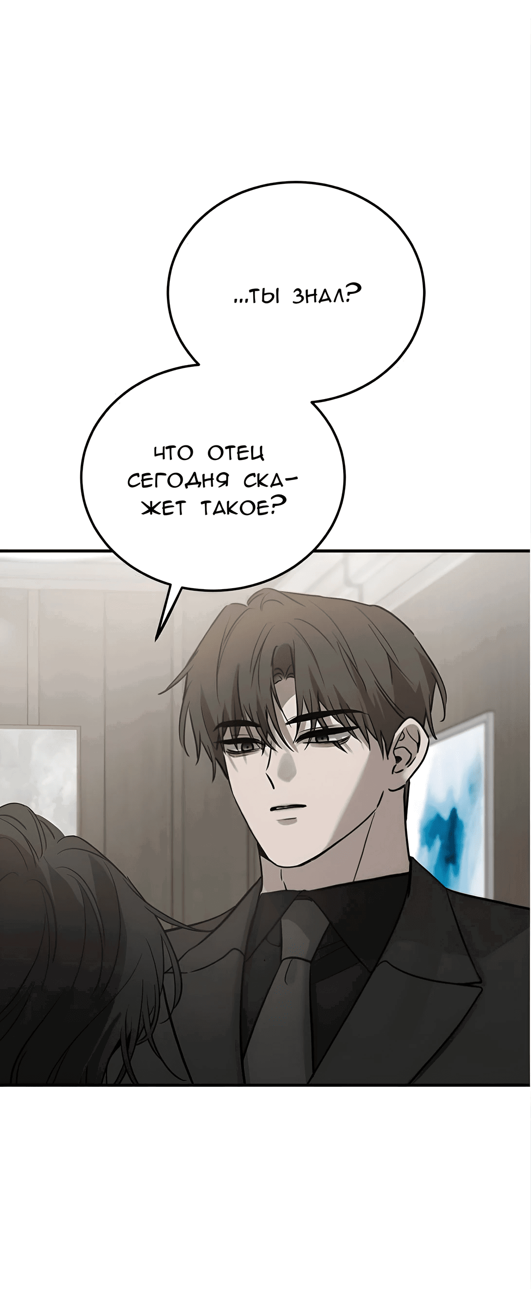 Манга Жестокие твари - Глава 30 Страница 33
