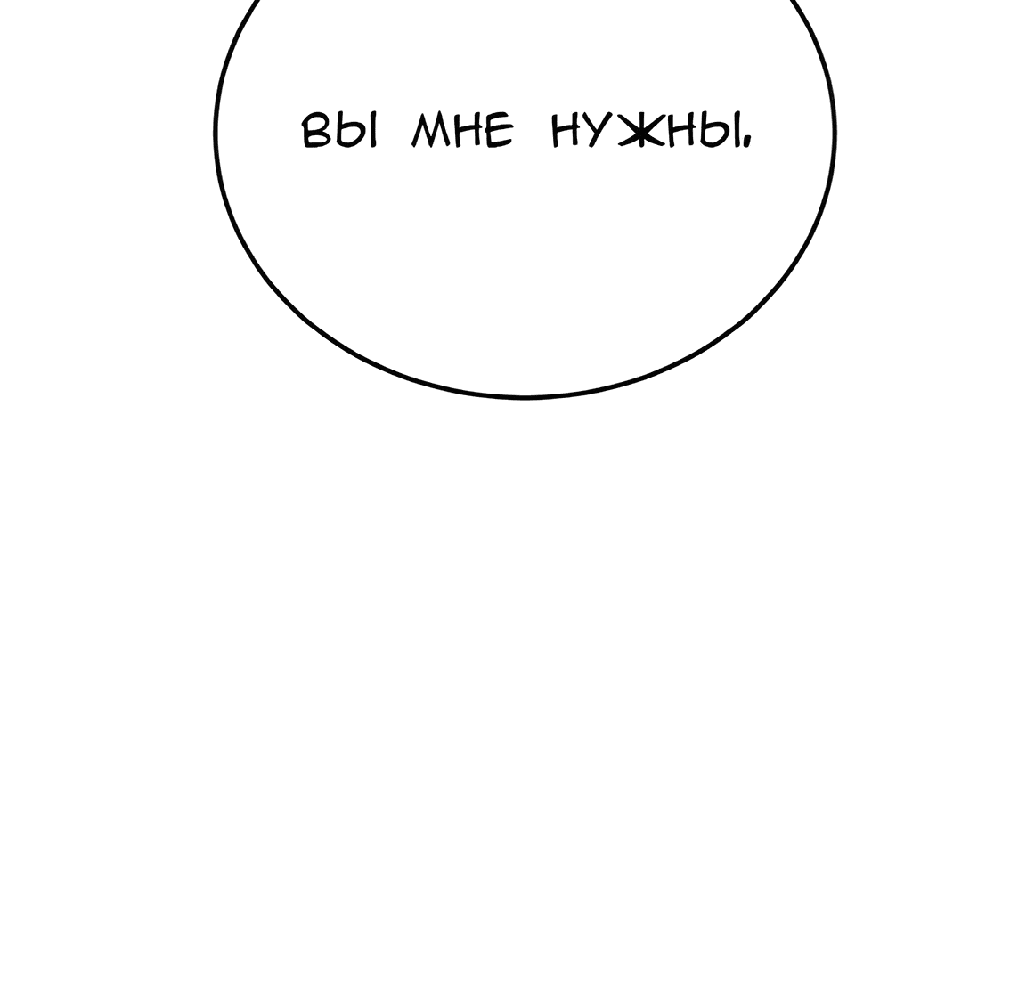 Манга Жестокие твари - Глава 30 Страница 87