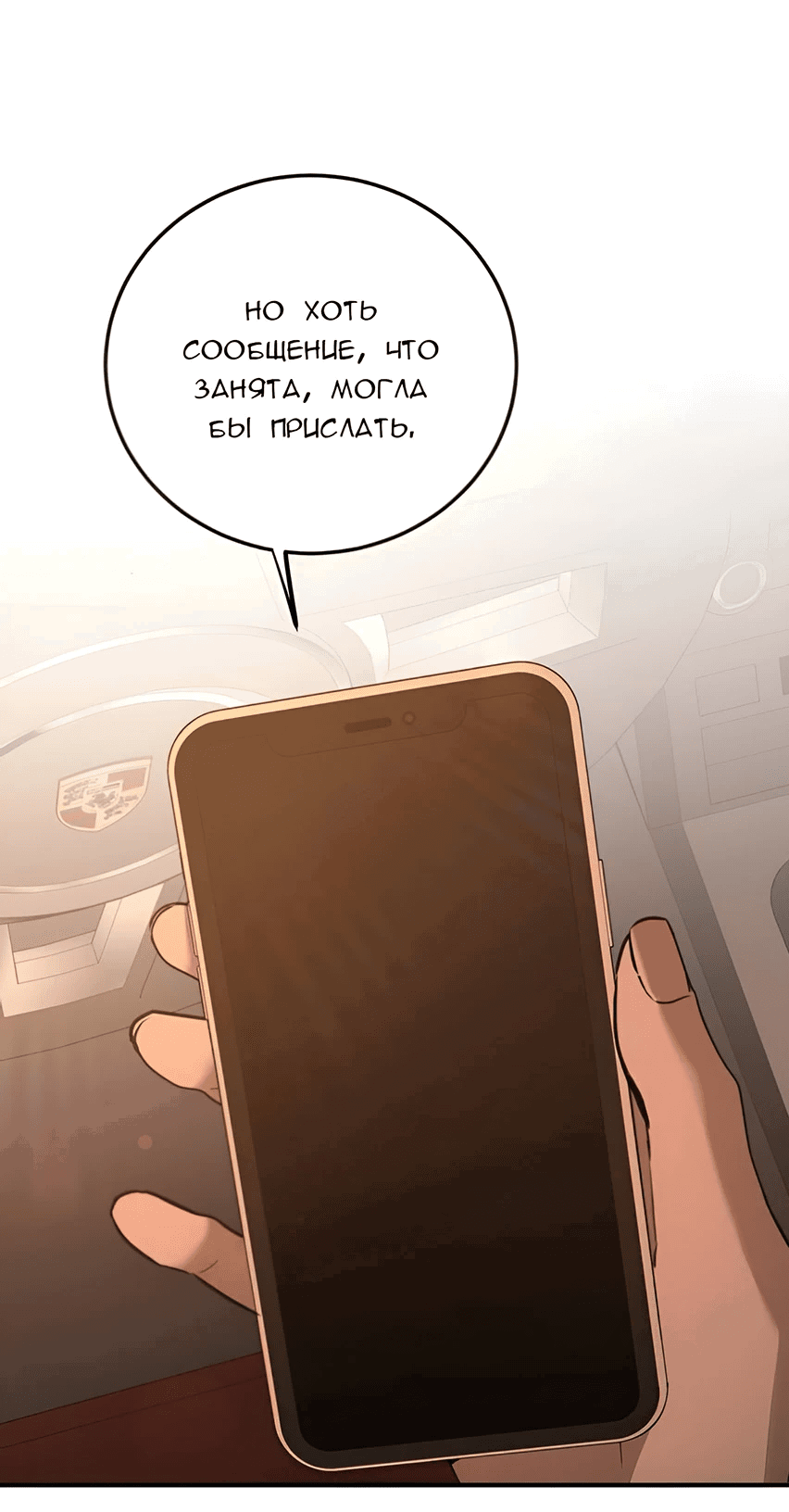 Манга Жестокие твари - Глава 29 Страница 19
