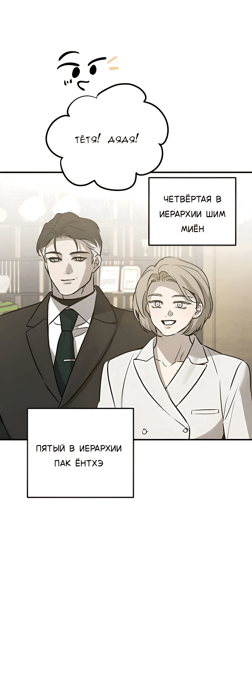 Манга Жестокие твари - Глава 29 Страница 37