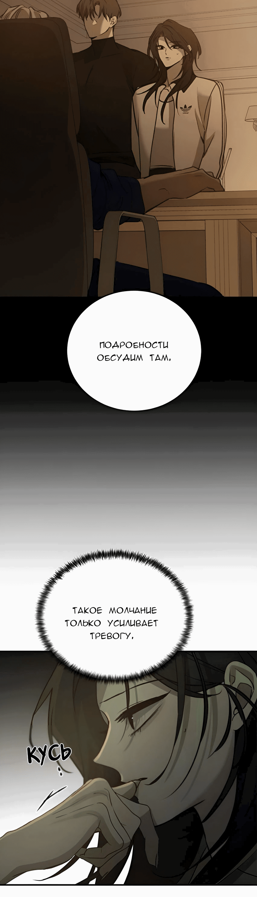 Манга Жестокие твари - Глава 29 Страница 33