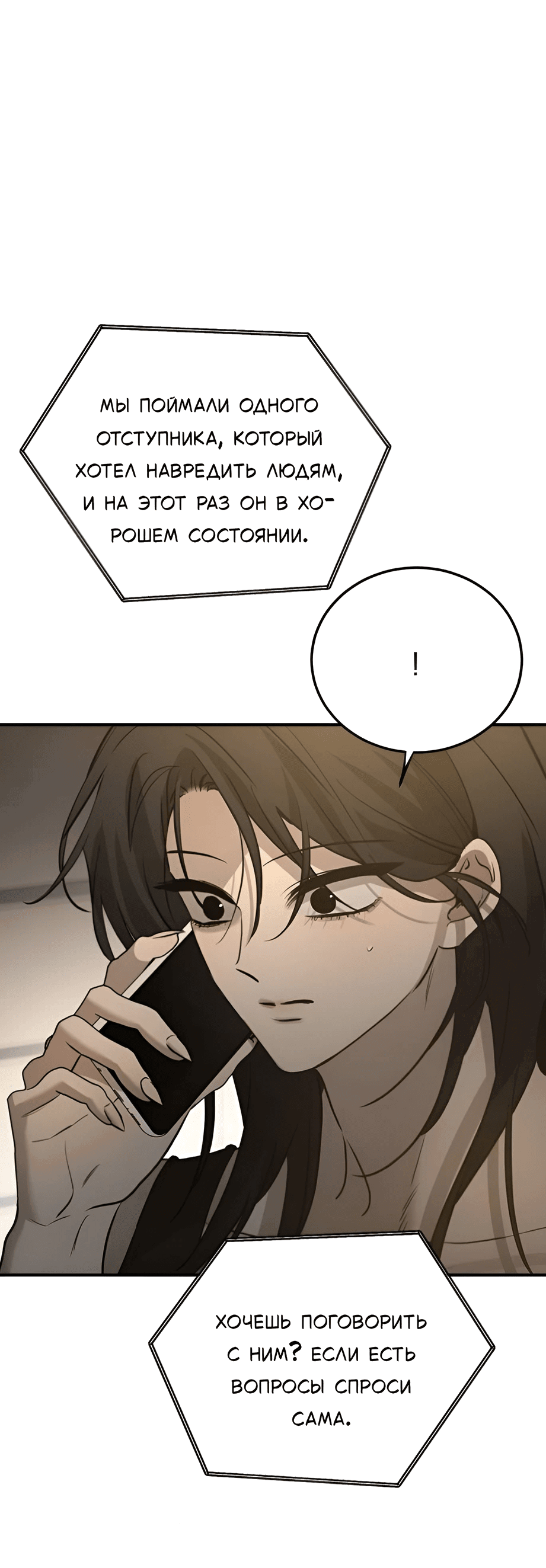 Манга Жестокие твари - Глава 28 Страница 22