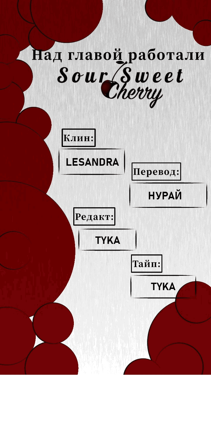 Манга Жестокие твари - Глава 28 Страница 1