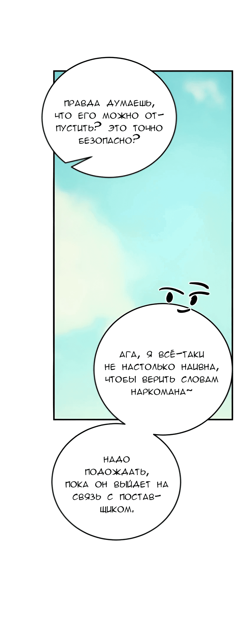 Манга Жестокие твари - Глава 28 Страница 56