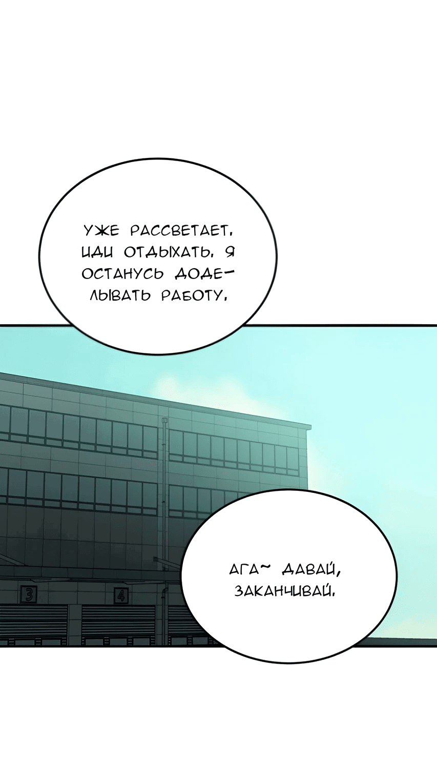 Манга Жестокие твари - Глава 28 Страница 60