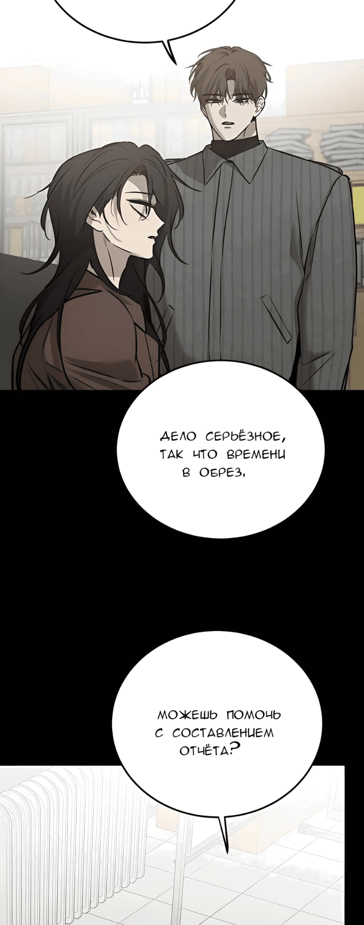 Манга Жестокие твари - Глава 28 Страница 4