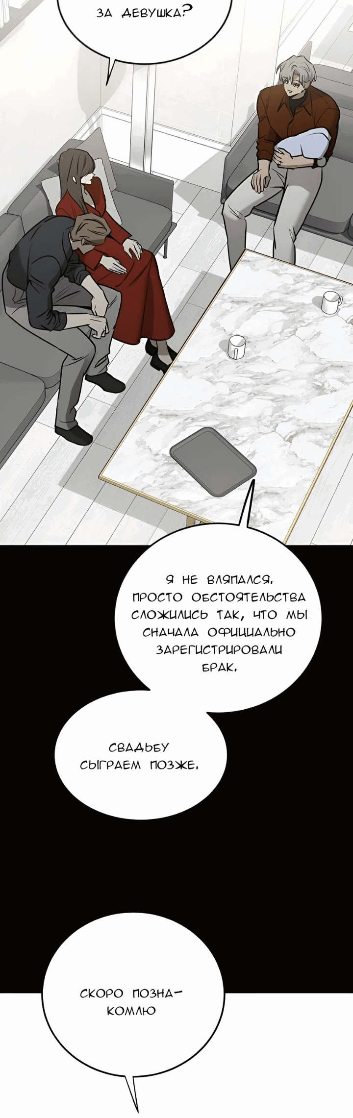 Манга Жестокие твари - Глава 27 Страница 5