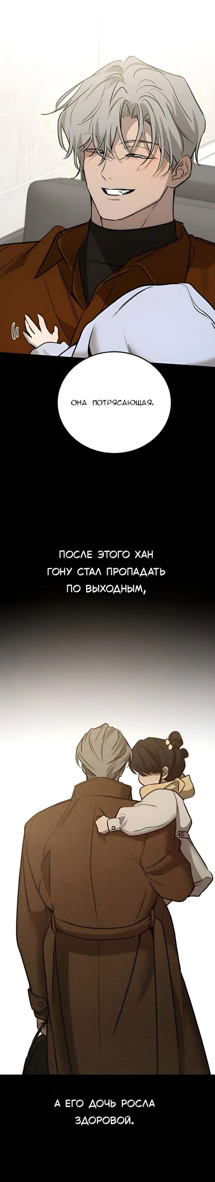 Манга Жестокие твари - Глава 27 Страница 6
