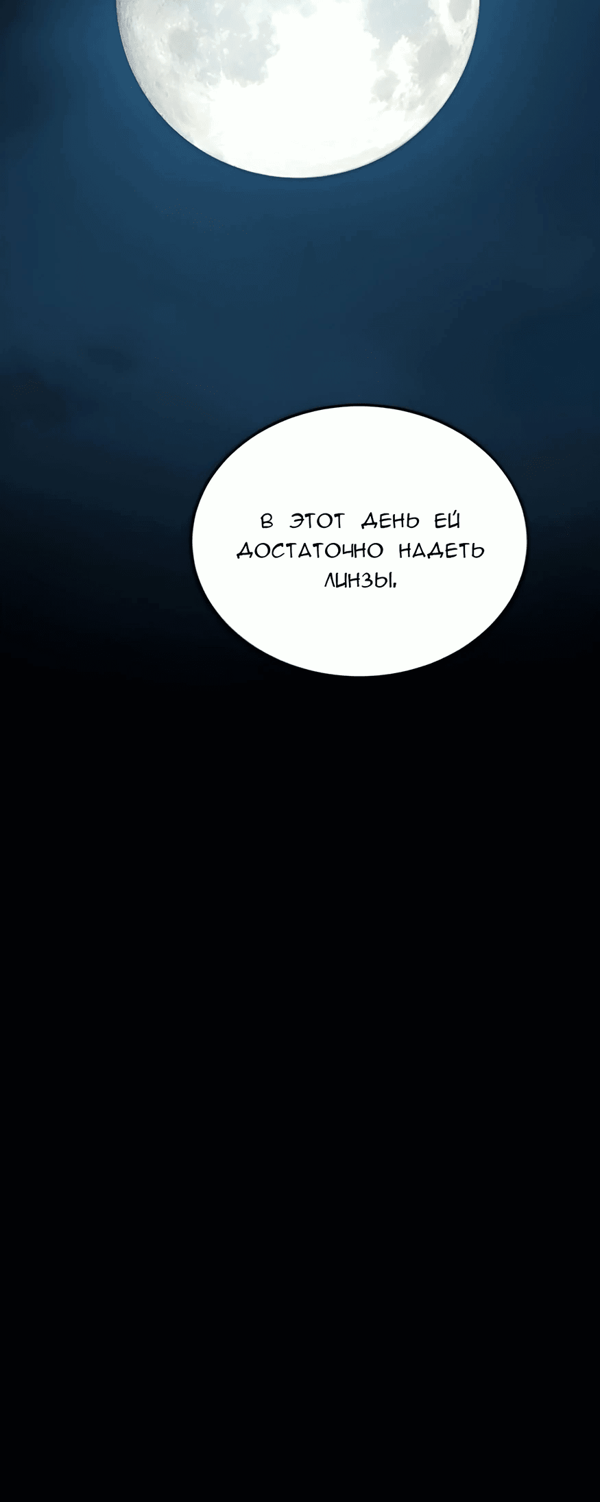 Манга Жестокие твари - Глава 27 Страница 73