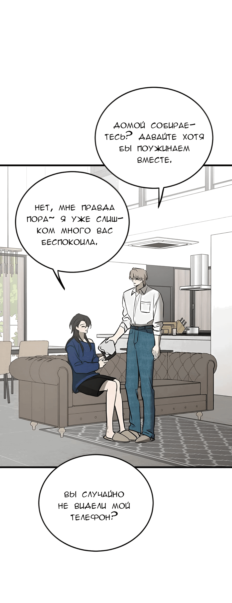 Манга Жестокие твари - Глава 26 Страница 62
