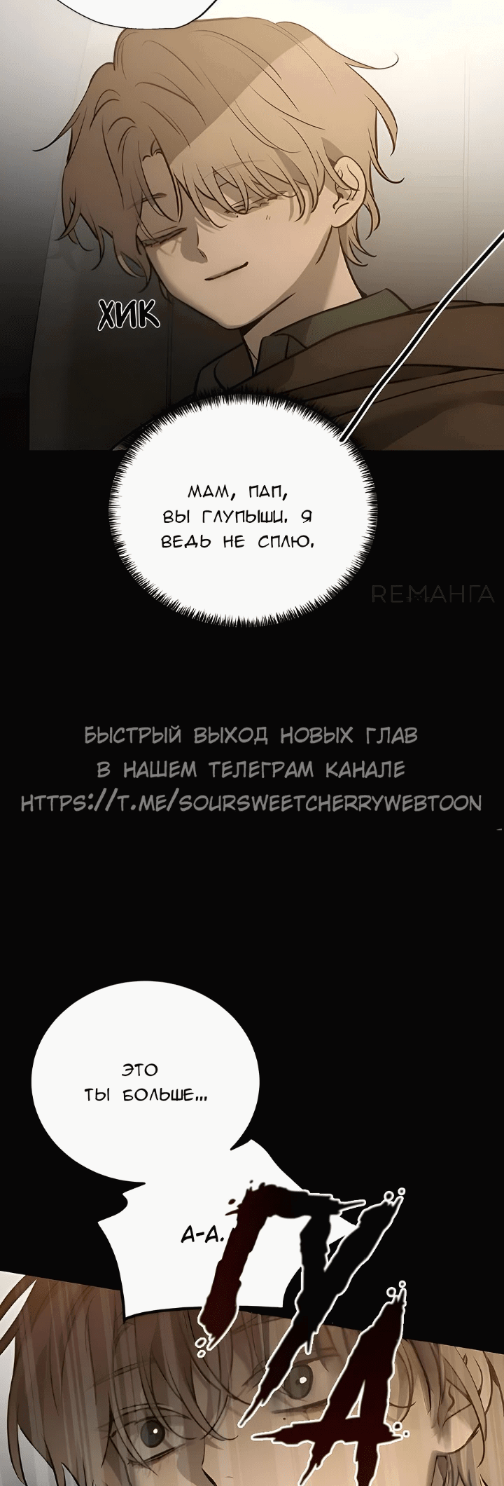 Манга Жестокие твари - Глава 26 Страница 4