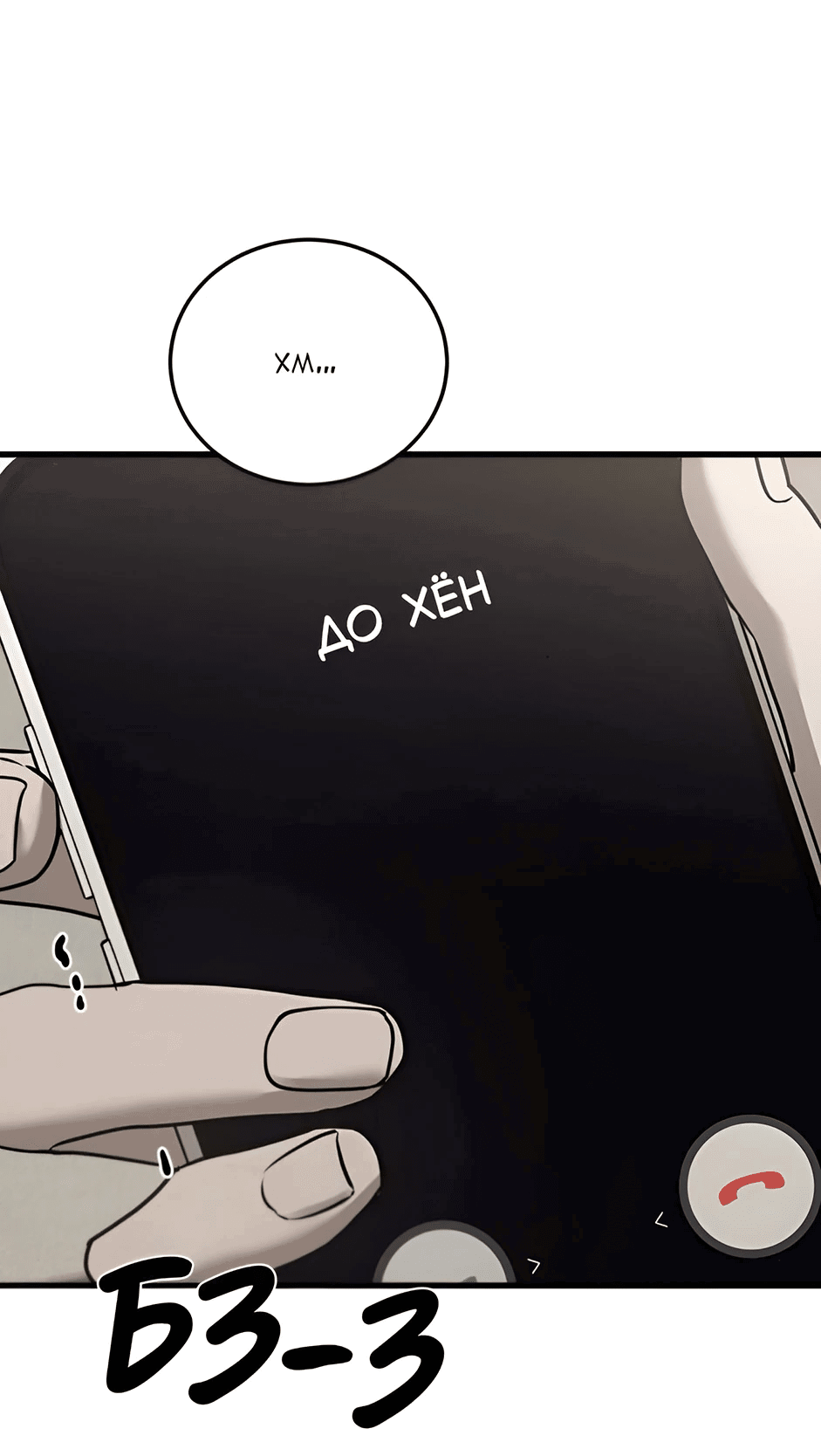 Манга Жестокие твари - Глава 26 Страница 69