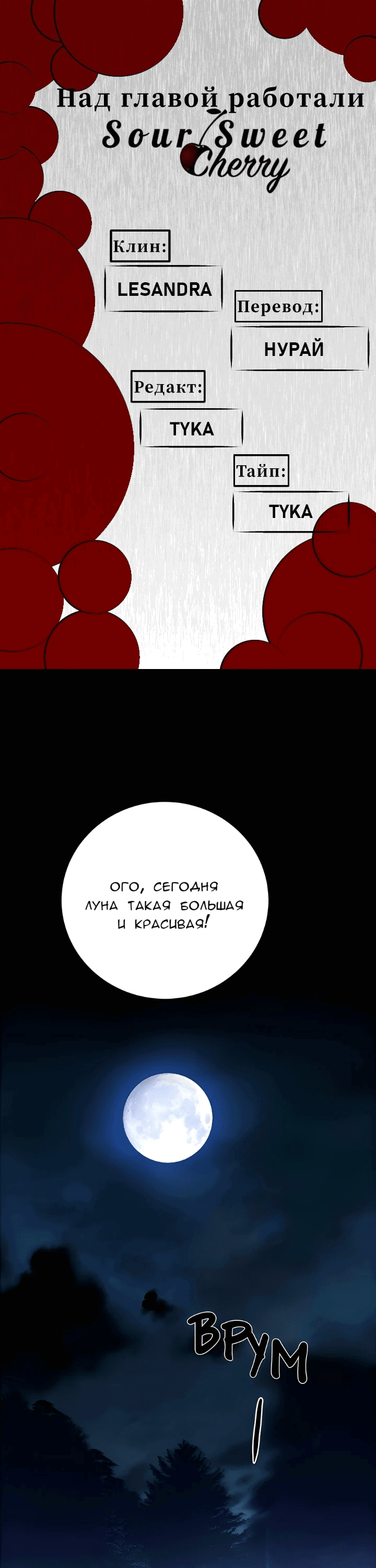 Манга Жестокие твари - Глава 26 Страница 1