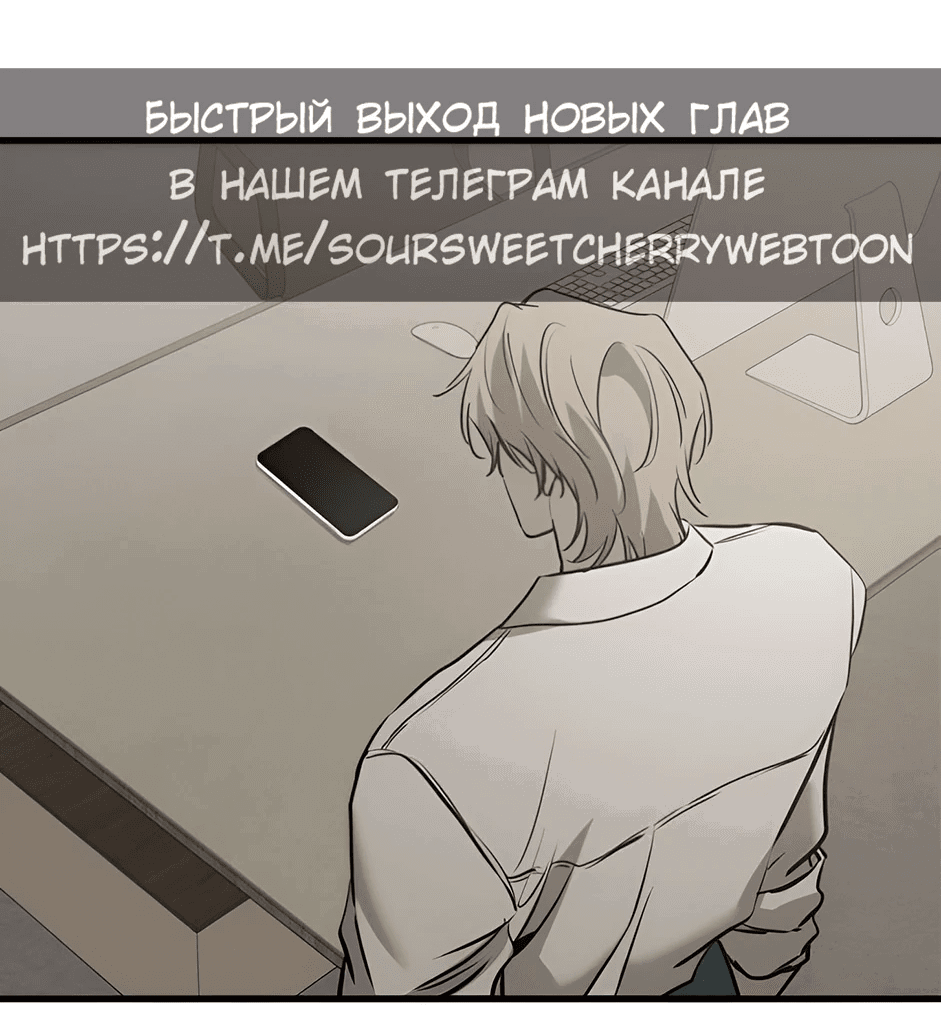 Манга Жестокие твари - Глава 26 Страница 66