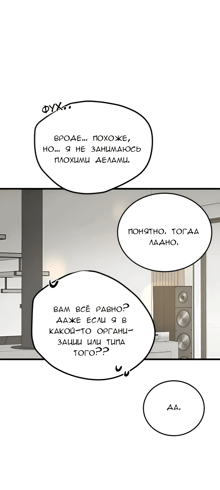 Манга Жестокие твари - Глава 26 Страница 49