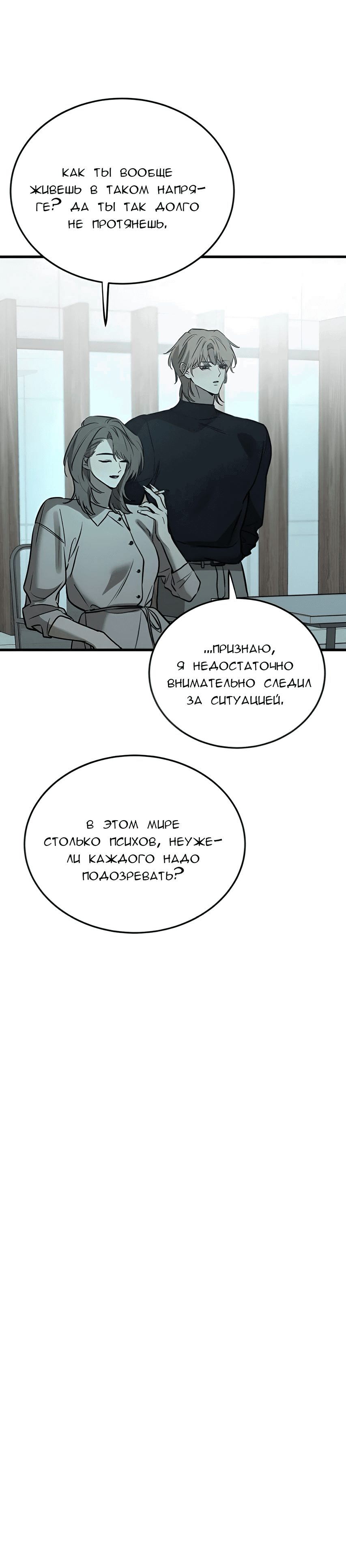 Манга Жестокие твари - Глава 24 Страница 30