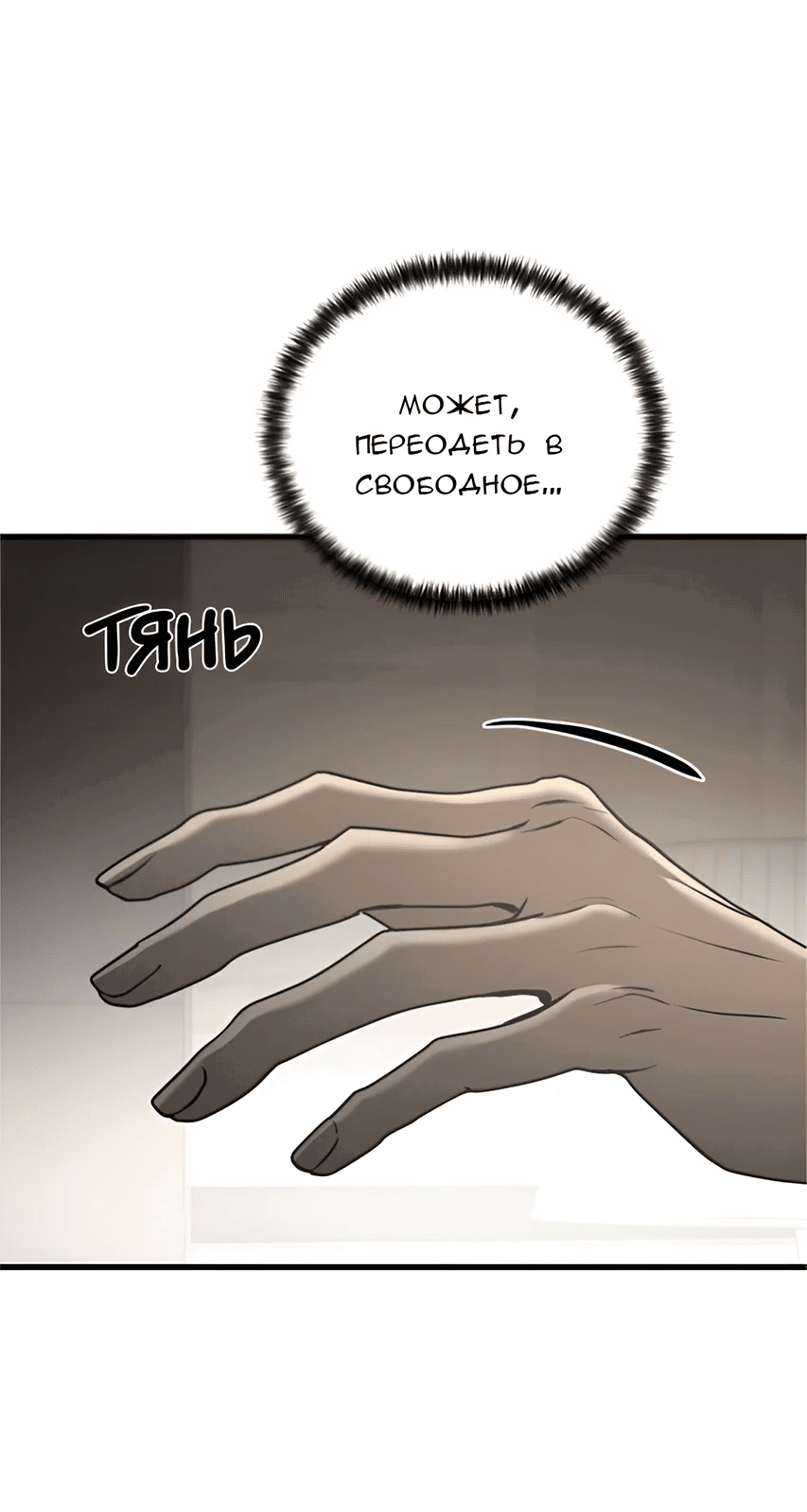 Манга Жестокие твари - Глава 24 Страница 63