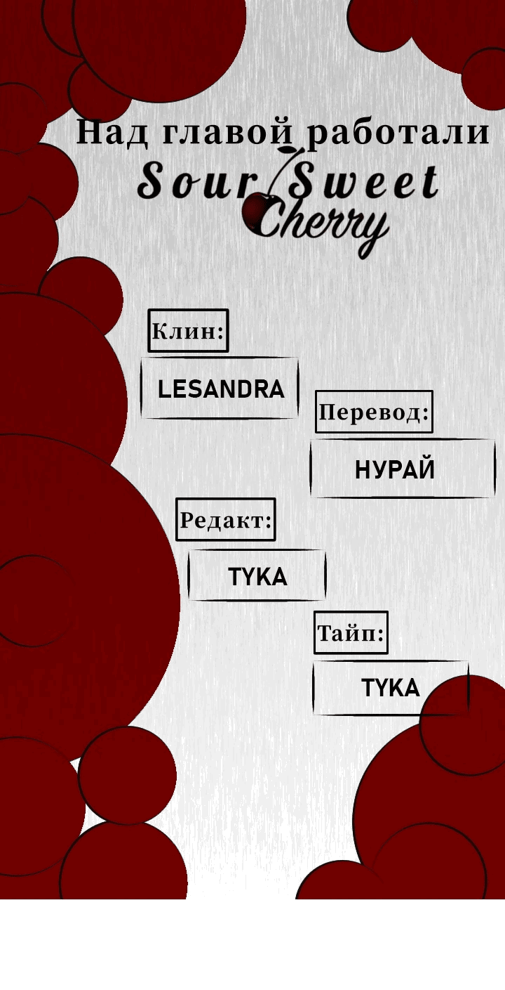 Манга Жестокие твари - Глава 24 Страница 1