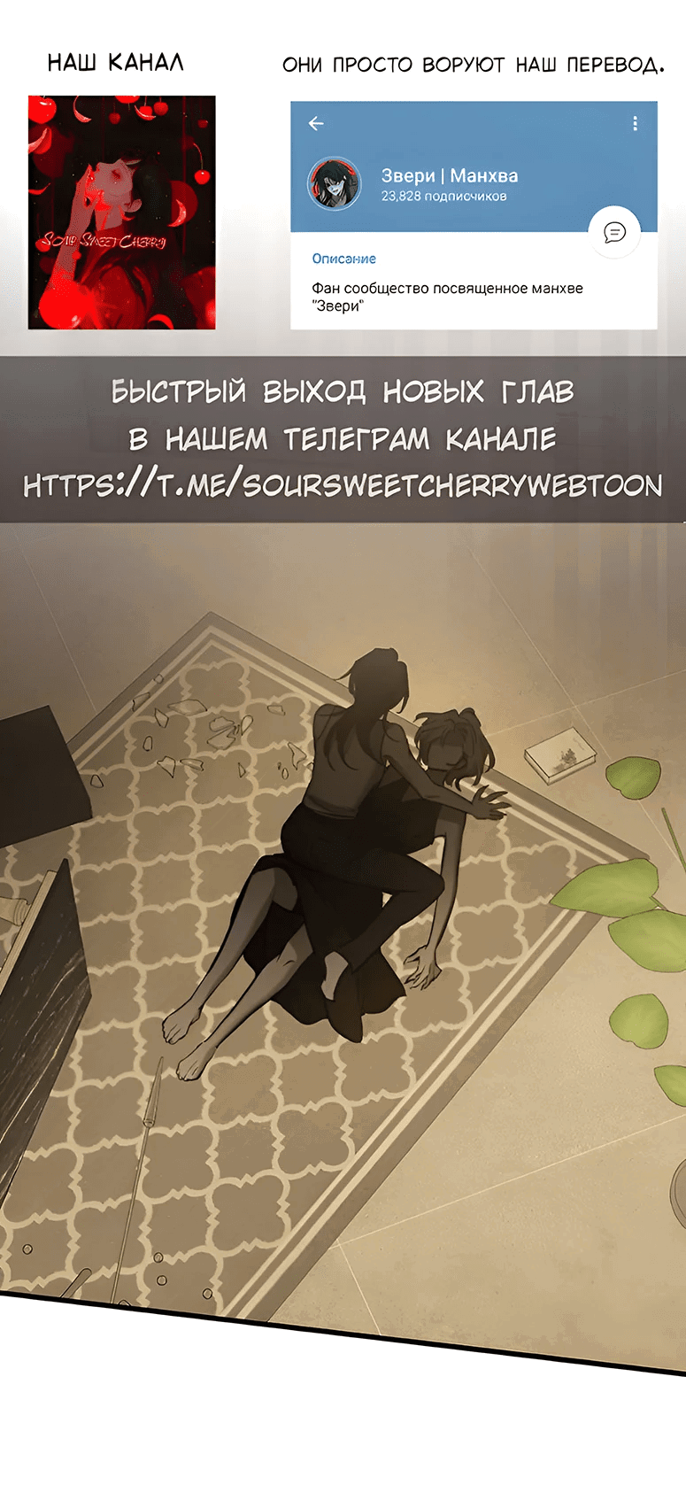 Манга Жестокие твари - Глава 23 Страница 7