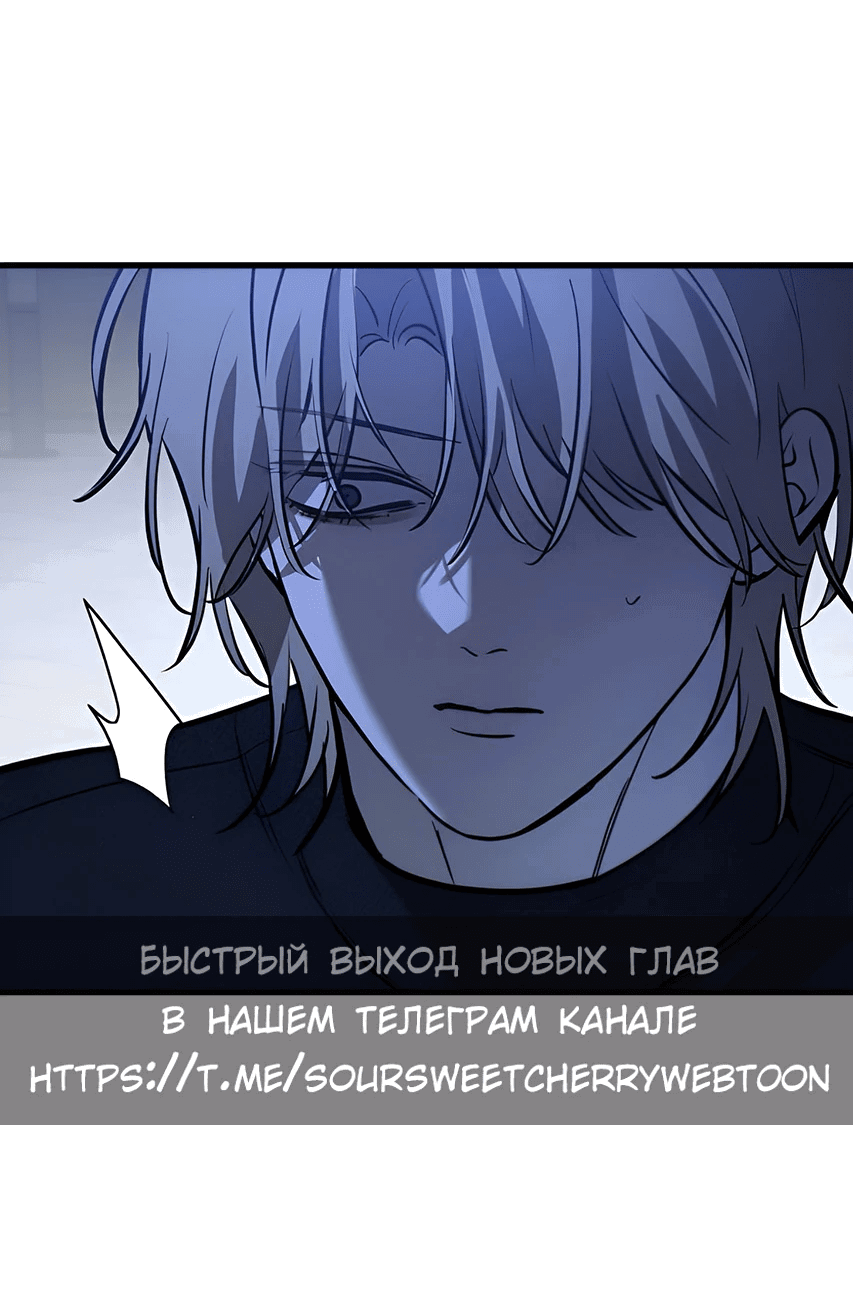 Манга Жестокие твари - Глава 23 Страница 56