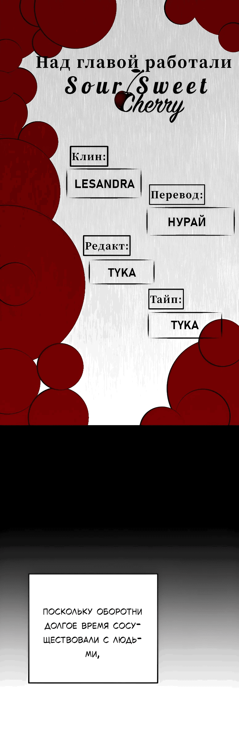 Манга Жестокие твари - Глава 23 Страница 1