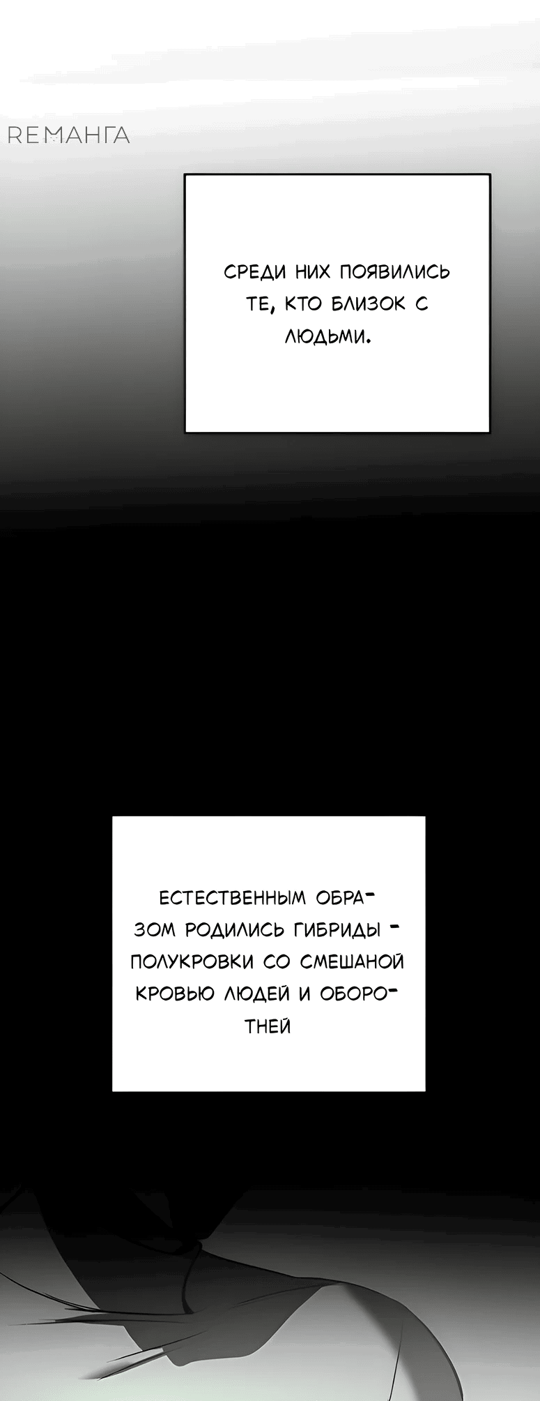 Манга Жестокие твари - Глава 23 Страница 3