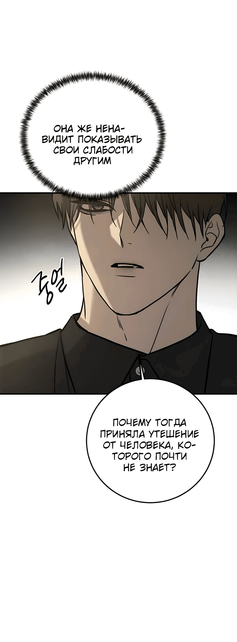 Манга Жестокие твари - Глава 34 Страница 62