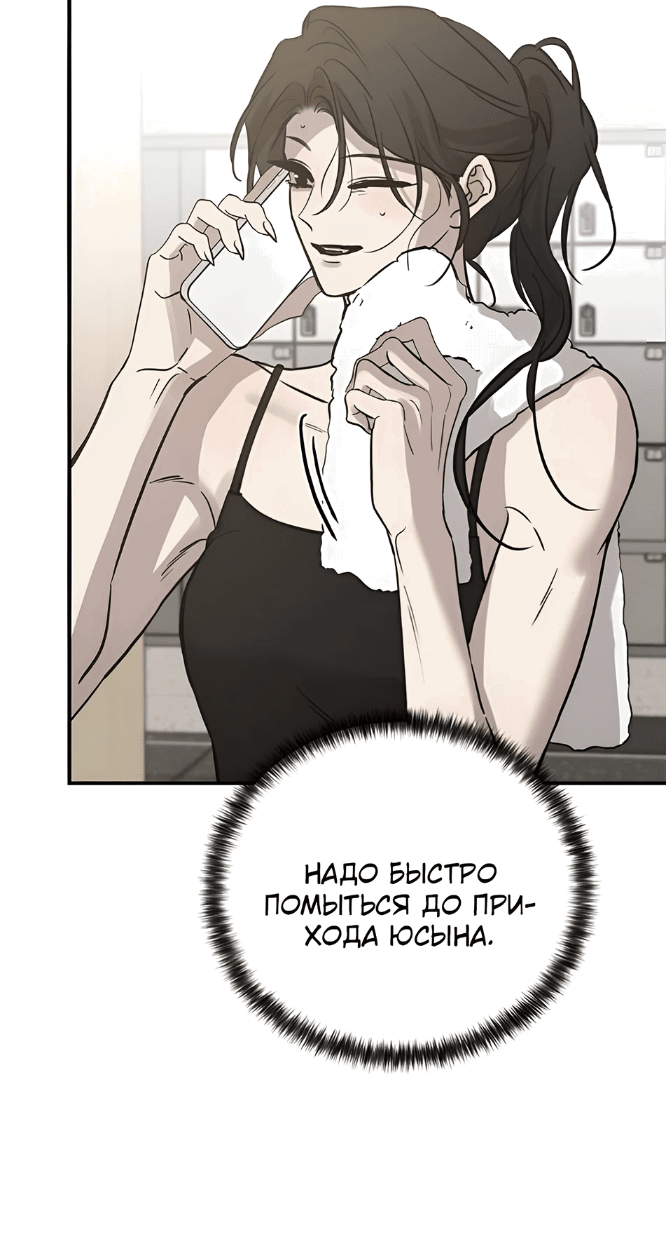 Манга Жестокие твари - Глава 34 Страница 84