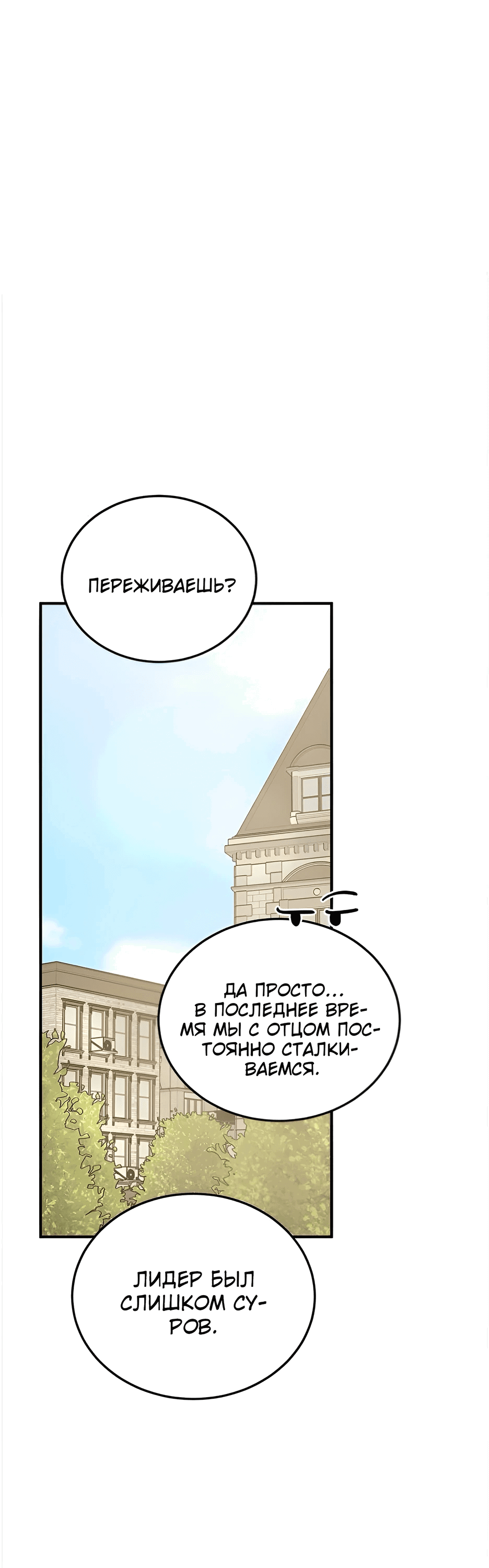 Манга Жестокие твари - Глава 34 Страница 40