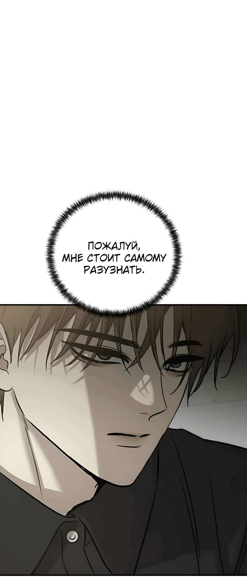 Манга Жестокие твари - Глава 34 Страница 31