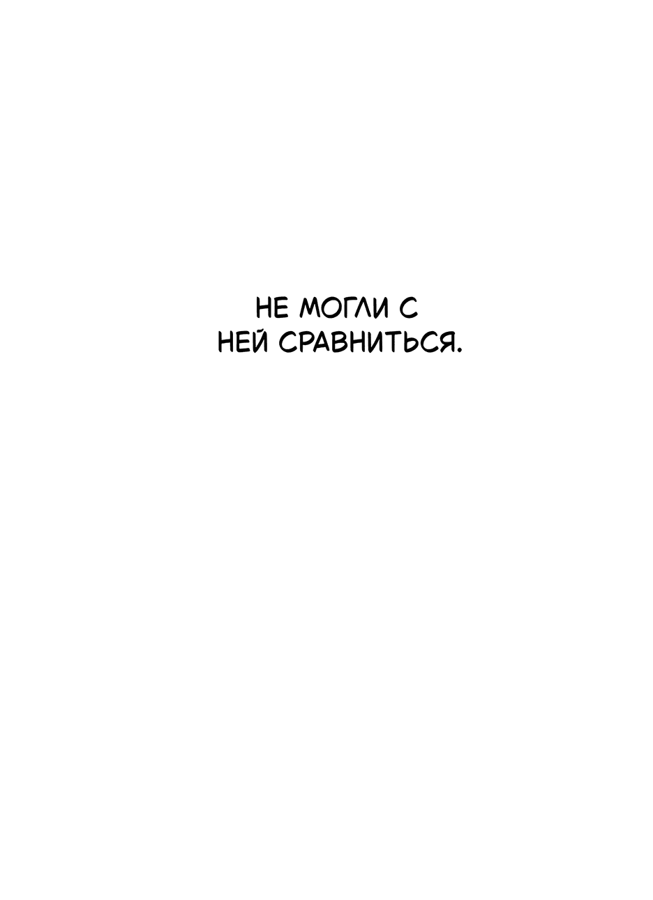Манга Жестокие твари - Глава 34 Страница 38