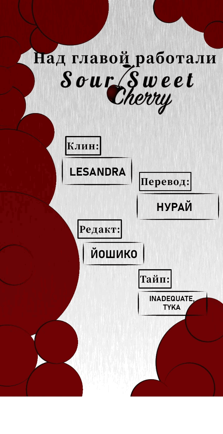 Манга Жестокие твари - Глава 35 Страница 1