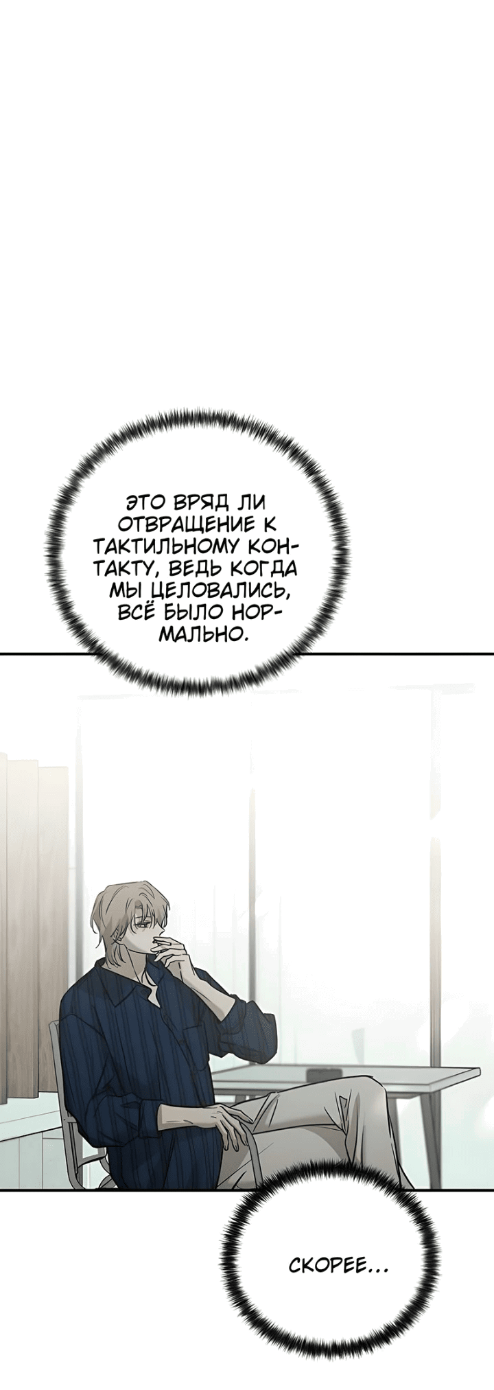 Манга Жестокие твари - Глава 35 Страница 8
