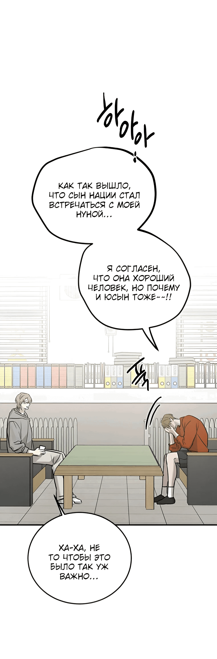 Манга Жестокие твари - Глава 35 Страница 53