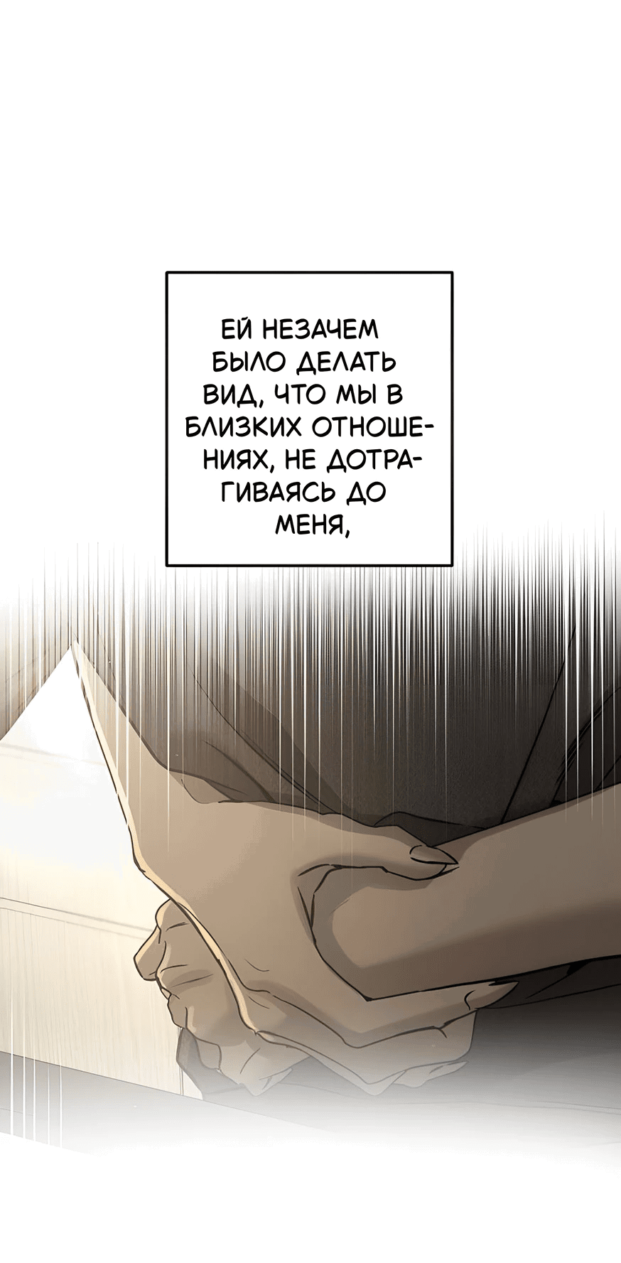 Манга Жестокие твари - Глава 35 Страница 10