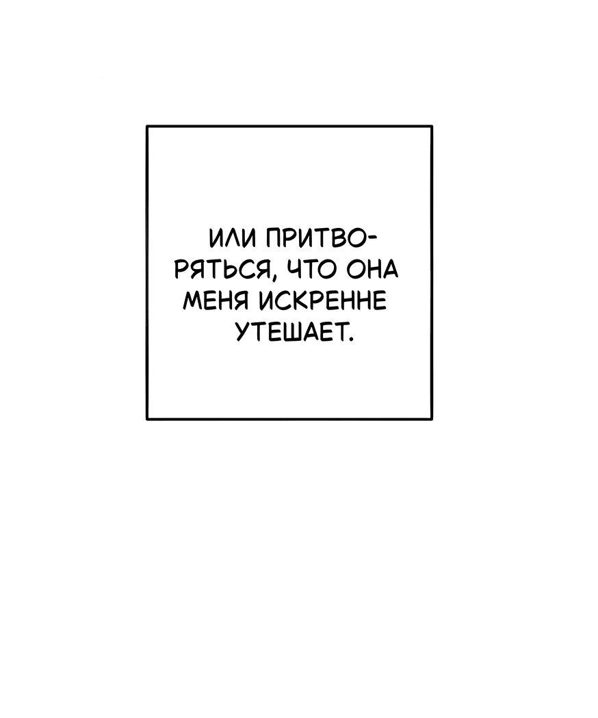 Манга Жестокие твари - Глава 35 Страница 11