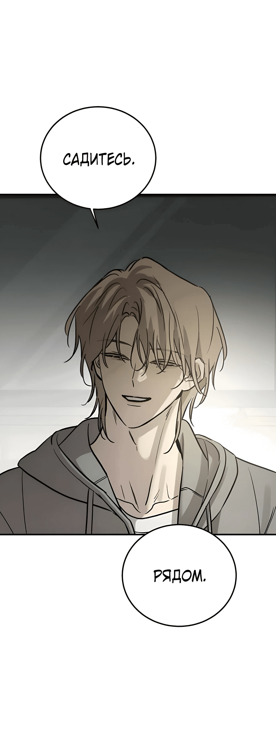 Манга Жестокие твари - Глава 36 Страница 19