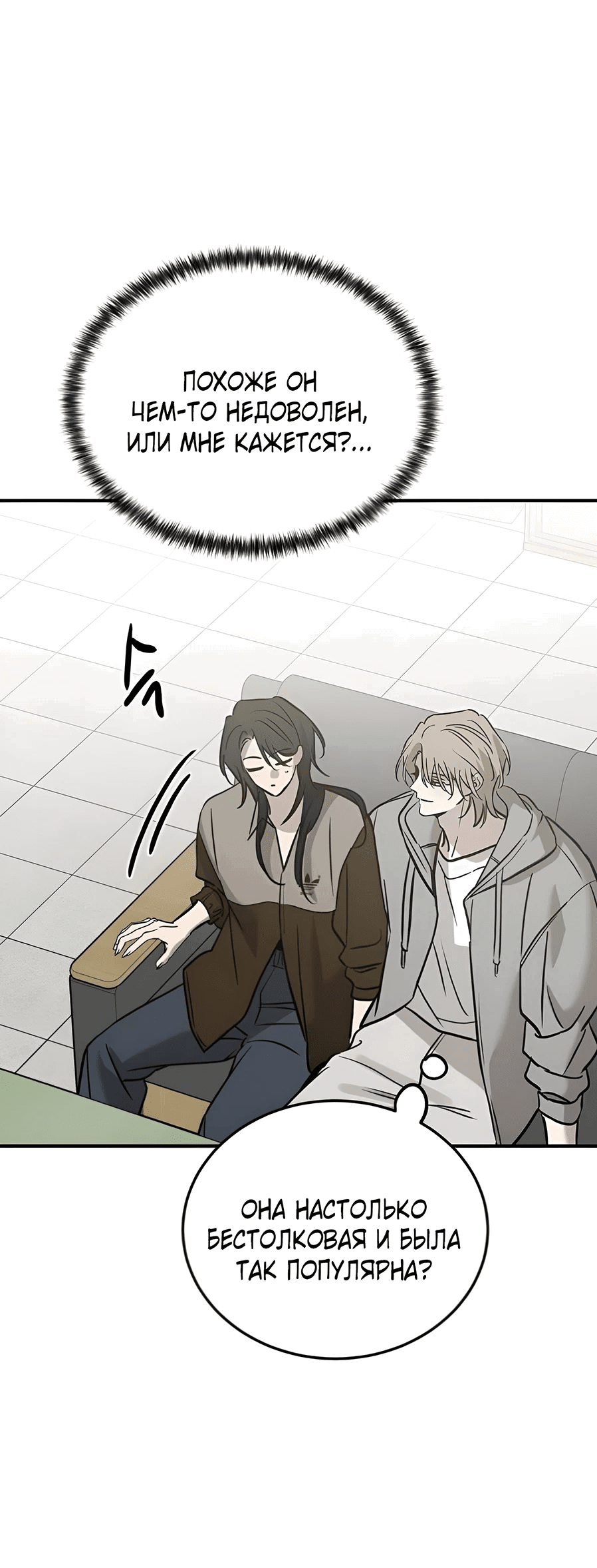 Манга Жестокие твари - Глава 36 Страница 20