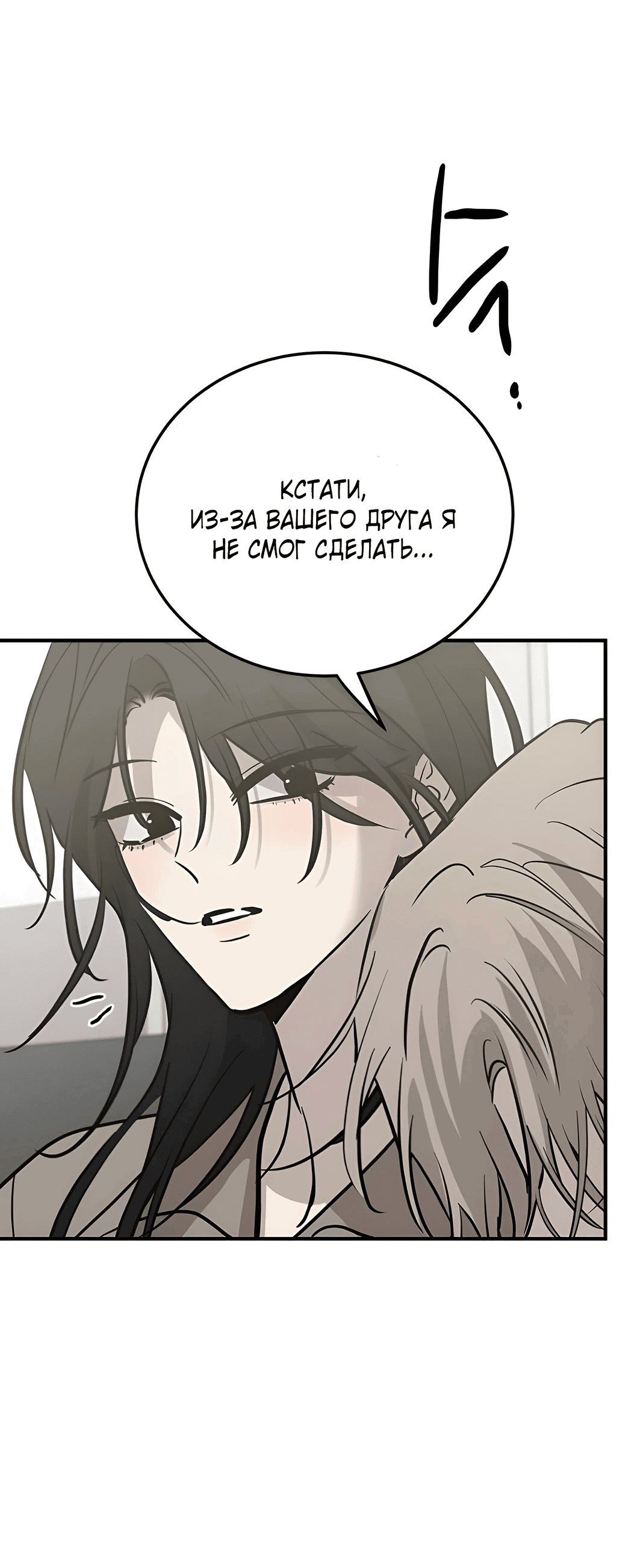 Манга Жестокие твари - Глава 36 Страница 26