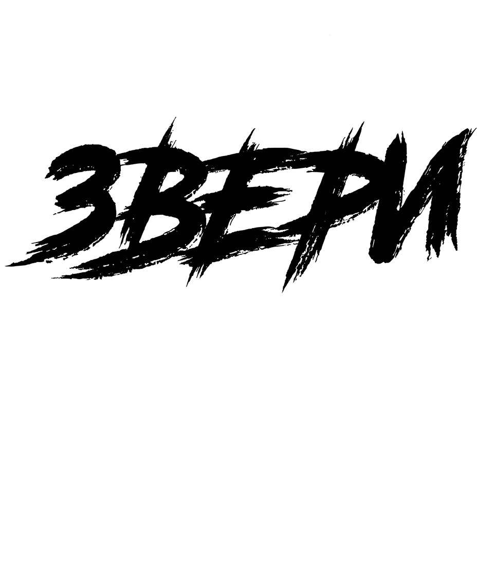 Манга Жестокие твари - Глава 36 Страница 13