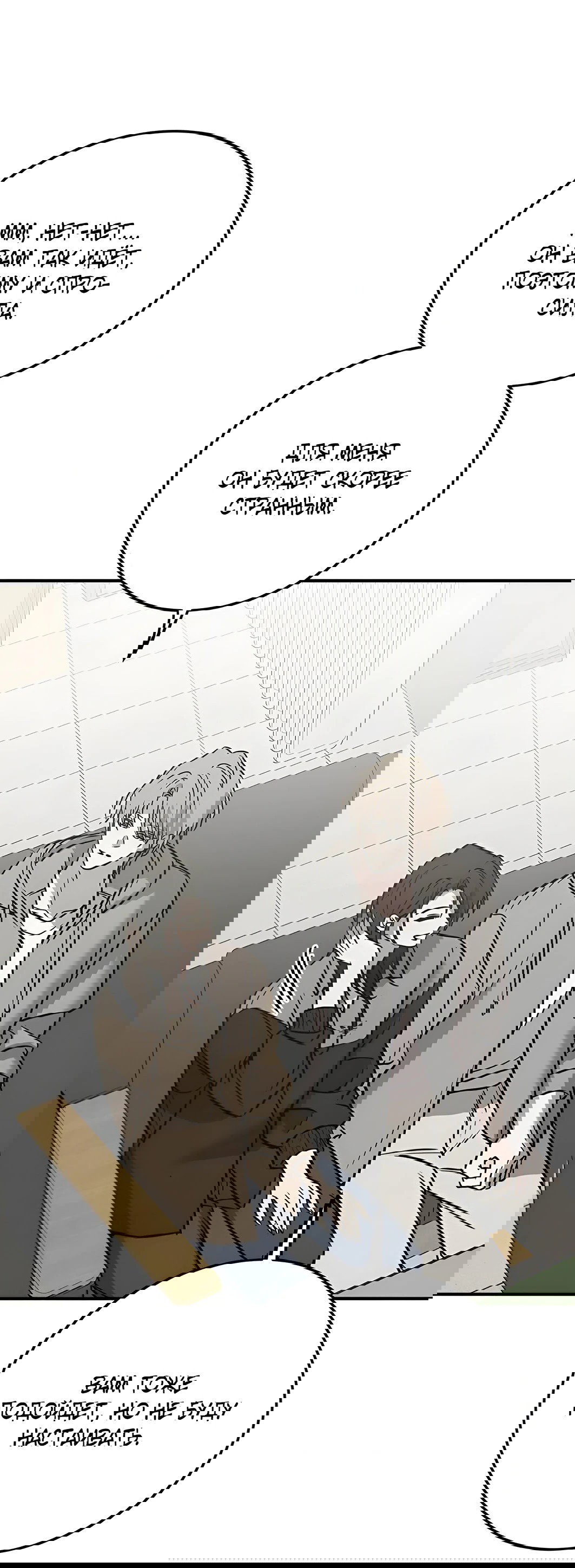 Манга Жестокие твари - Глава 36 Страница 25