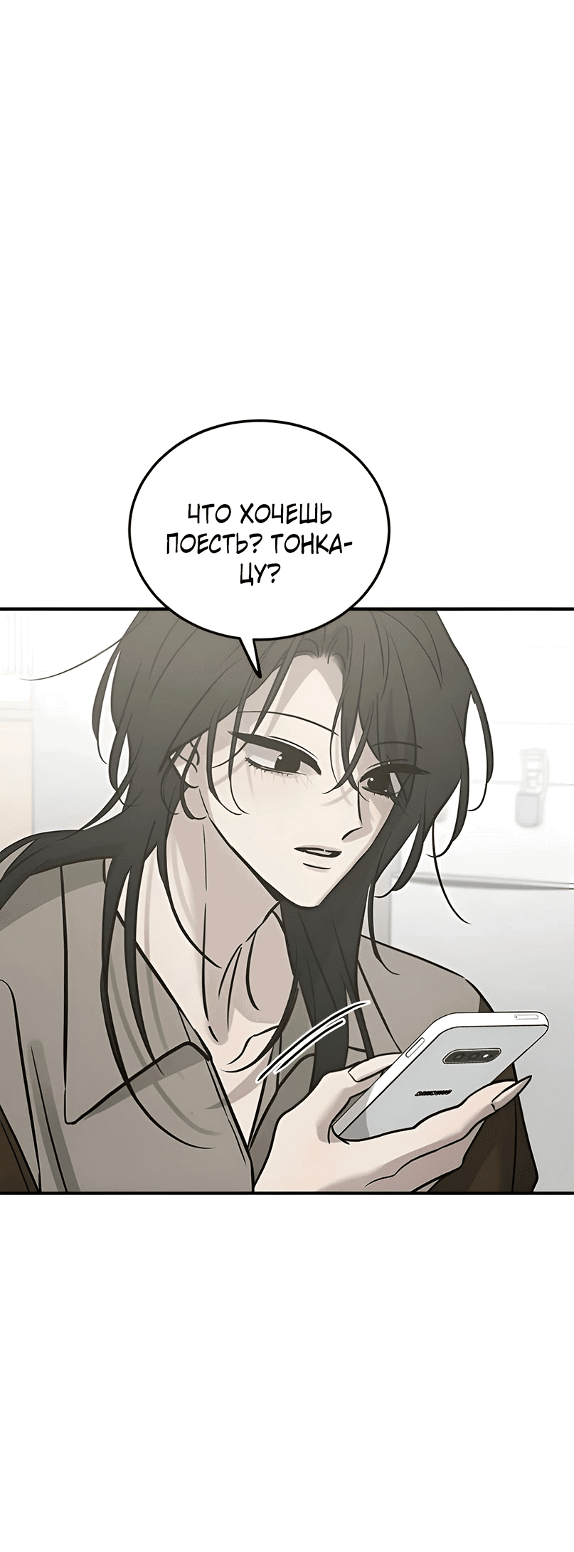 Манга Жестокие твари - Глава 36 Страница 55