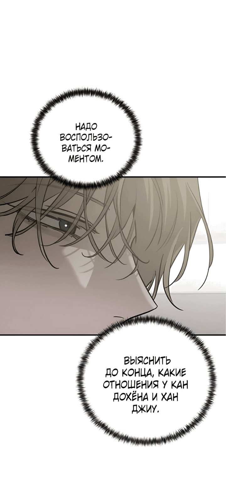 Манга Жестокие твари - Глава 36 Страница 5